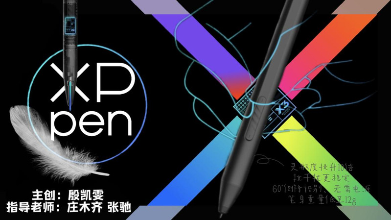 影視廣告設計——Xppen Artist（國賽獲獎作品）